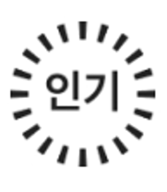 인기